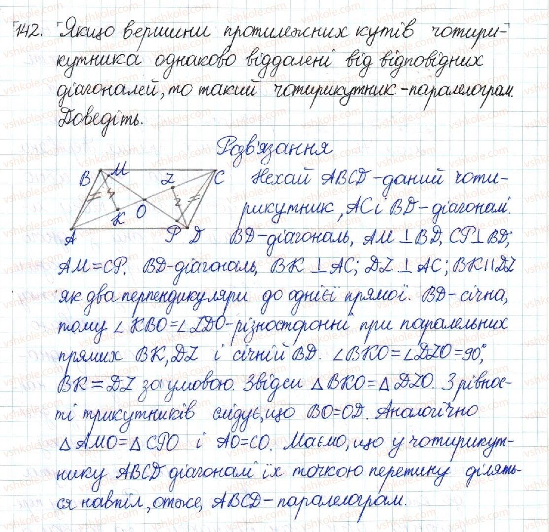 фото задание 142 - § 3. ознаки паралелограма - розділ 1. чотирикутники