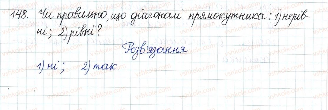 фото задание 148 - § 4. прямокутник - розділ 1. чотирикутники