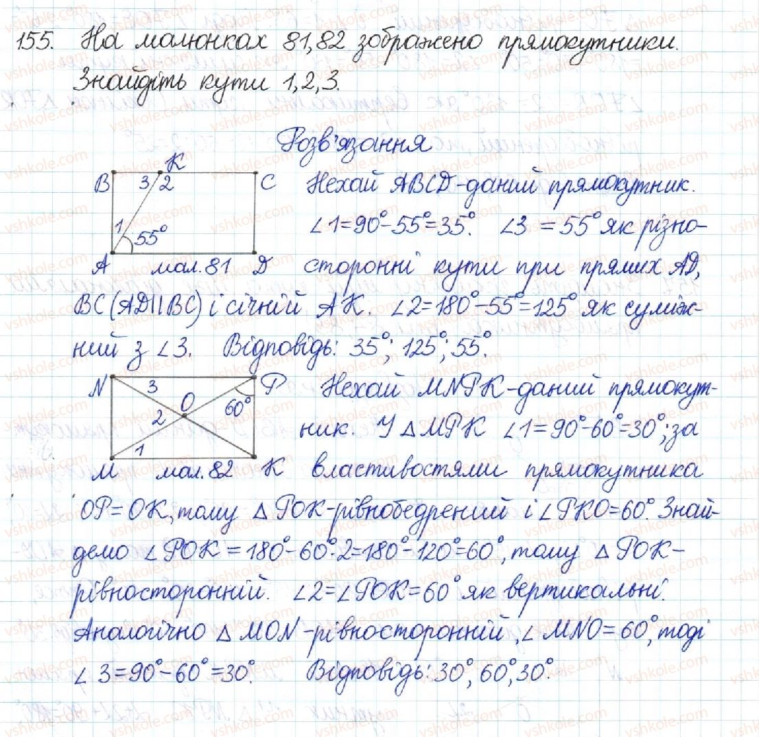 фото задание 155 - § 4. прямокутник - розділ 1. чотирикутники