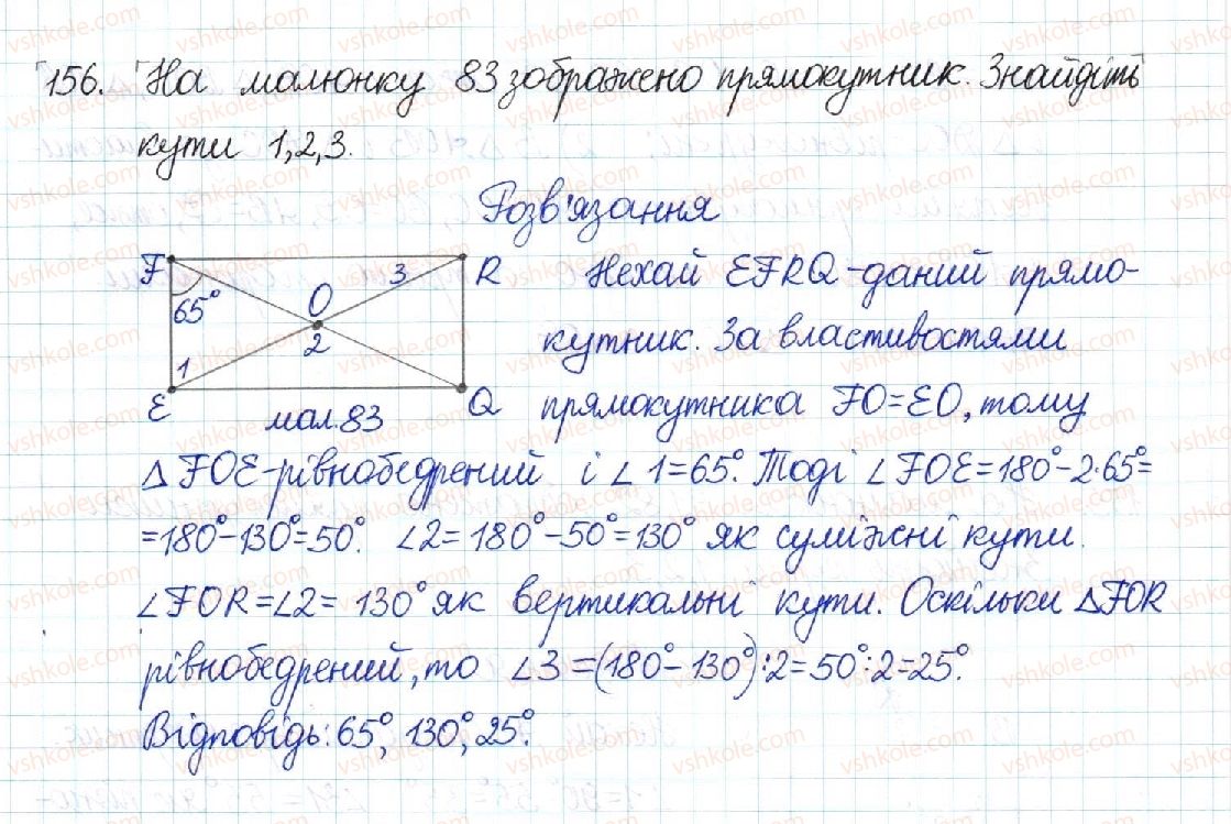 фото задание 156 - § 4. прямокутник - розділ 1. чотирикутники