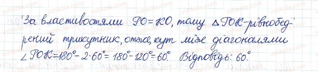 фото задание 157 - § 4. прямокутник - розділ 1. чотирикутники