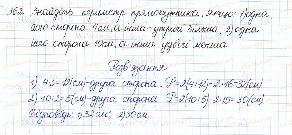 фото задание 162 - § 4. прямокутник - розділ 1. чотирикутники