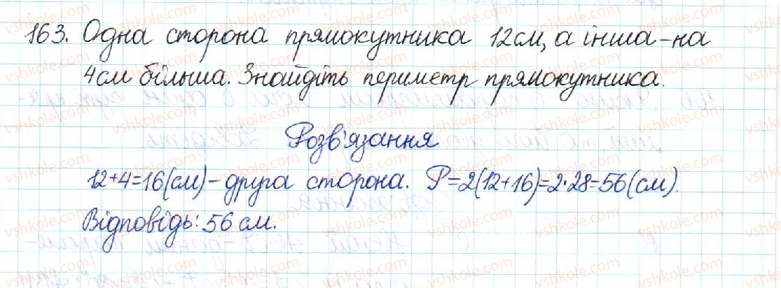 фото задание 163 - § 4. прямокутник - розділ 1. чотирикутники