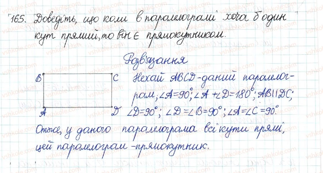 фото задание 165 - § 4. прямокутник - розділ 1. чотирикутники