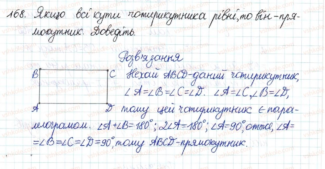 фото задание 168 - § 4. прямокутник - розділ 1. чотирикутники