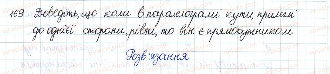 фото задание 169 - § 4. прямокутник - розділ 1. чотирикутники