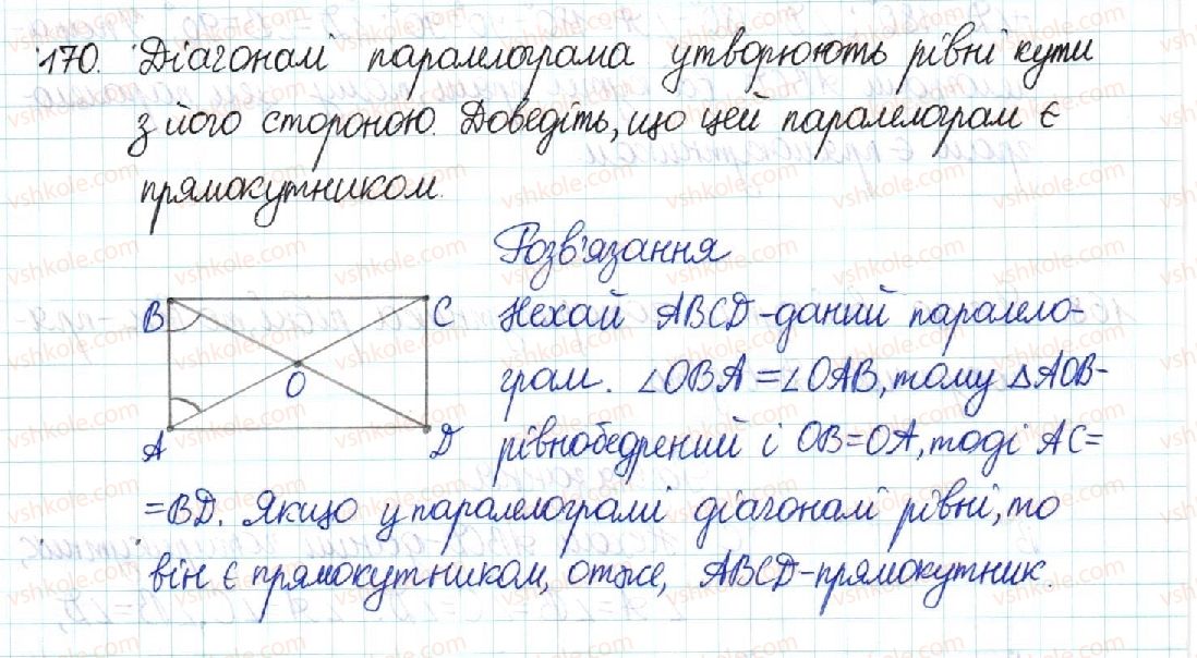 фото задание 170 - § 4. прямокутник - розділ 1. чотирикутники