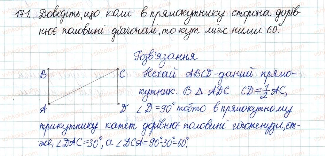 фото задание 171 - § 4. прямокутник - розділ 1. чотирикутники