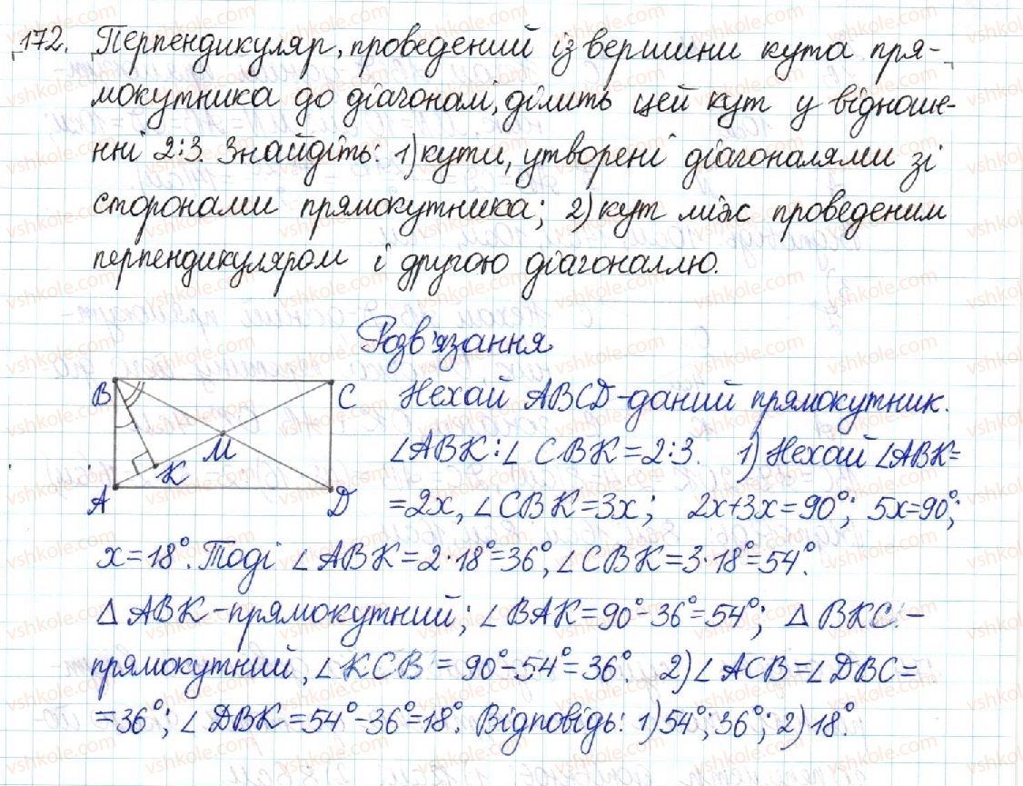 фото задание 172 - § 4. прямокутник - розділ 1. чотирикутники