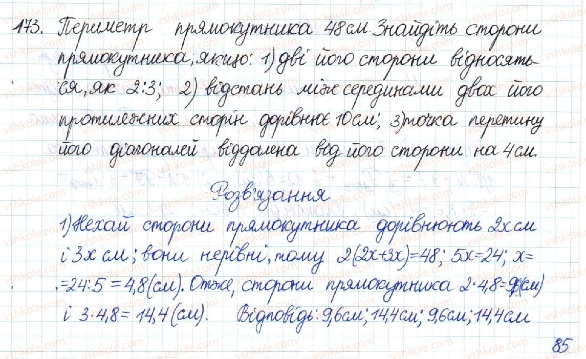фото задание 173 - § 4. прямокутник - розділ 1. чотирикутники
