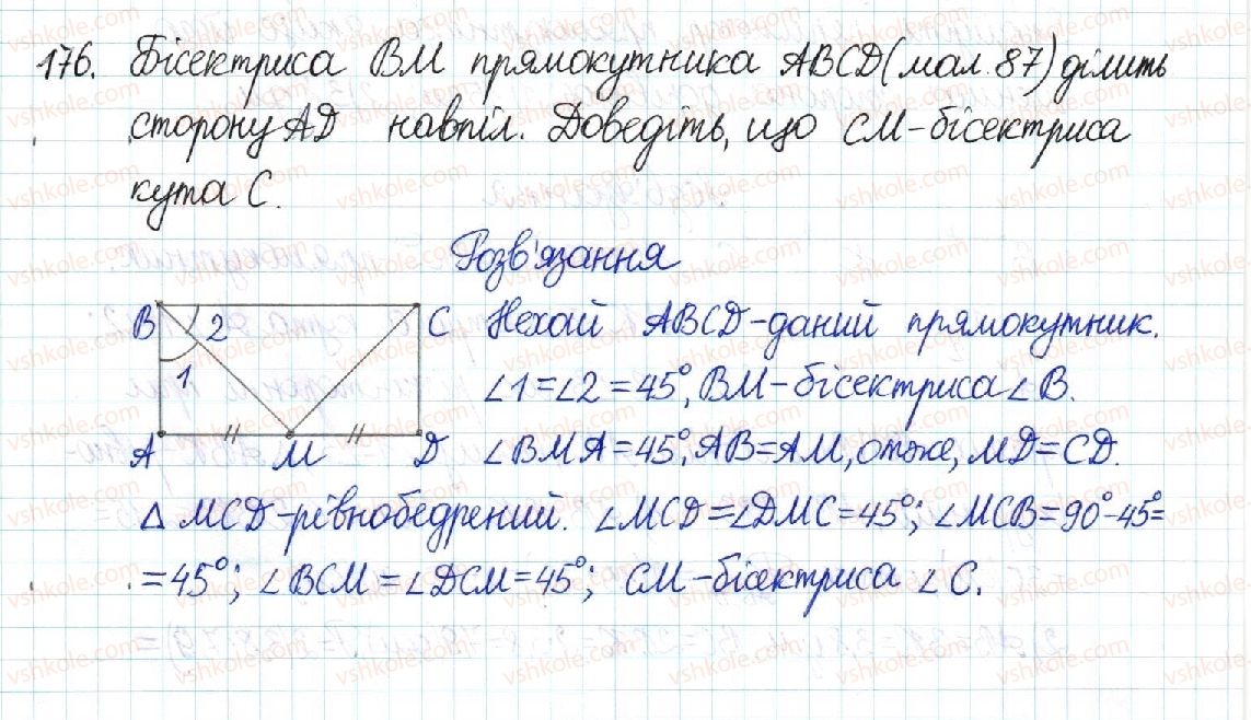 фото задание 176 - § 4. прямокутник - розділ 1. чотирикутники