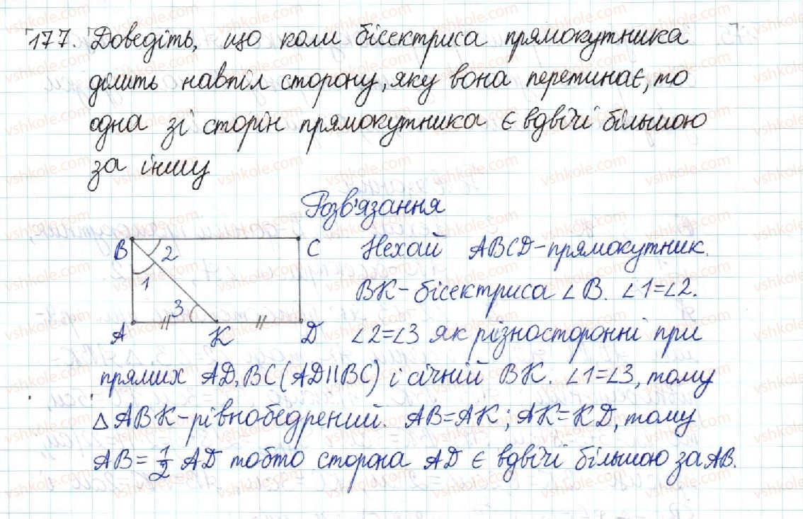 фото задание 177 - § 4. прямокутник - розділ 1. чотирикутники