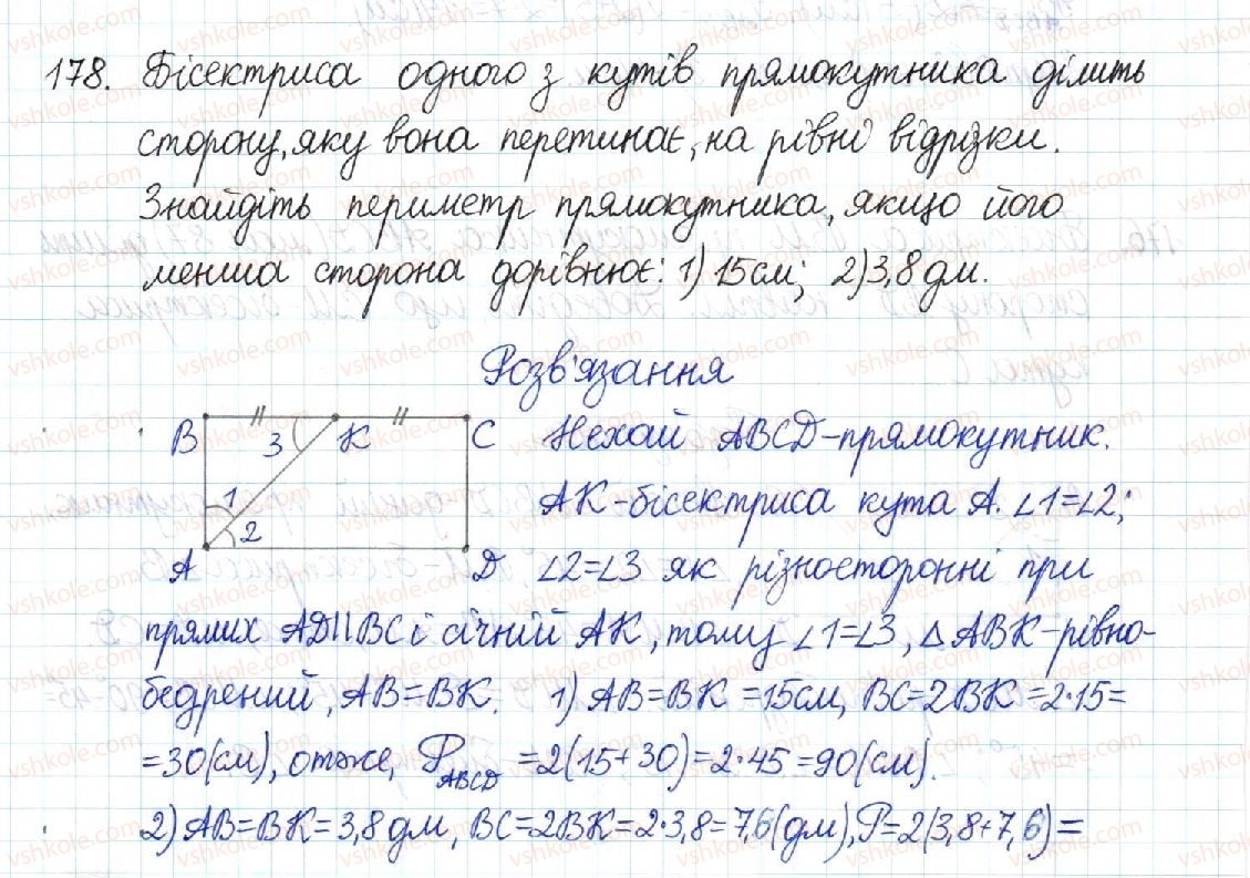 фото задание 178 - § 4. прямокутник - розділ 1. чотирикутники