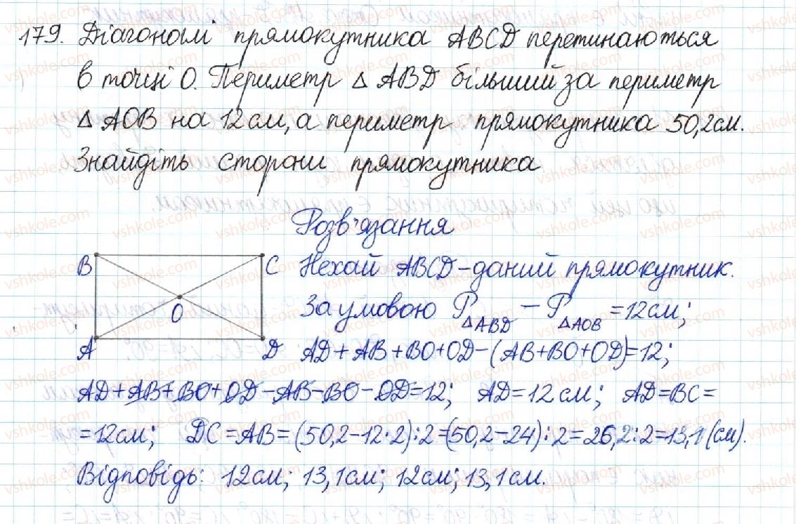 фото задание 179 - § 4. прямокутник - розділ 1. чотирикутники