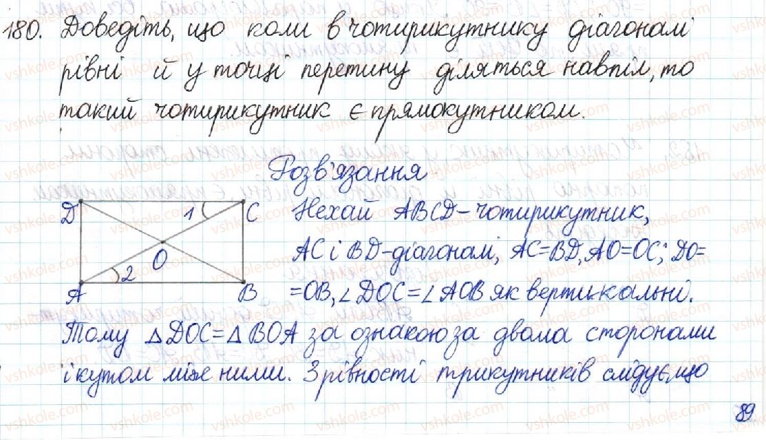 фото задание 180 - § 4. прямокутник - розділ 1. чотирикутники