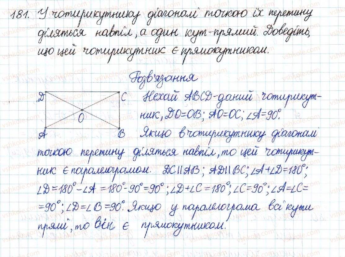 фото задание 181 - § 4. прямокутник - розділ 1. чотирикутники