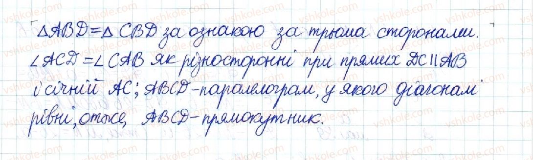 фото задание 182 - § 4. прямокутник - розділ 1. чотирикутники