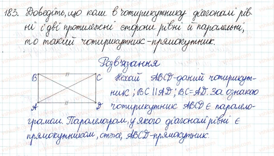 фото задание 183 - § 4. прямокутник - розділ 1. чотирикутники