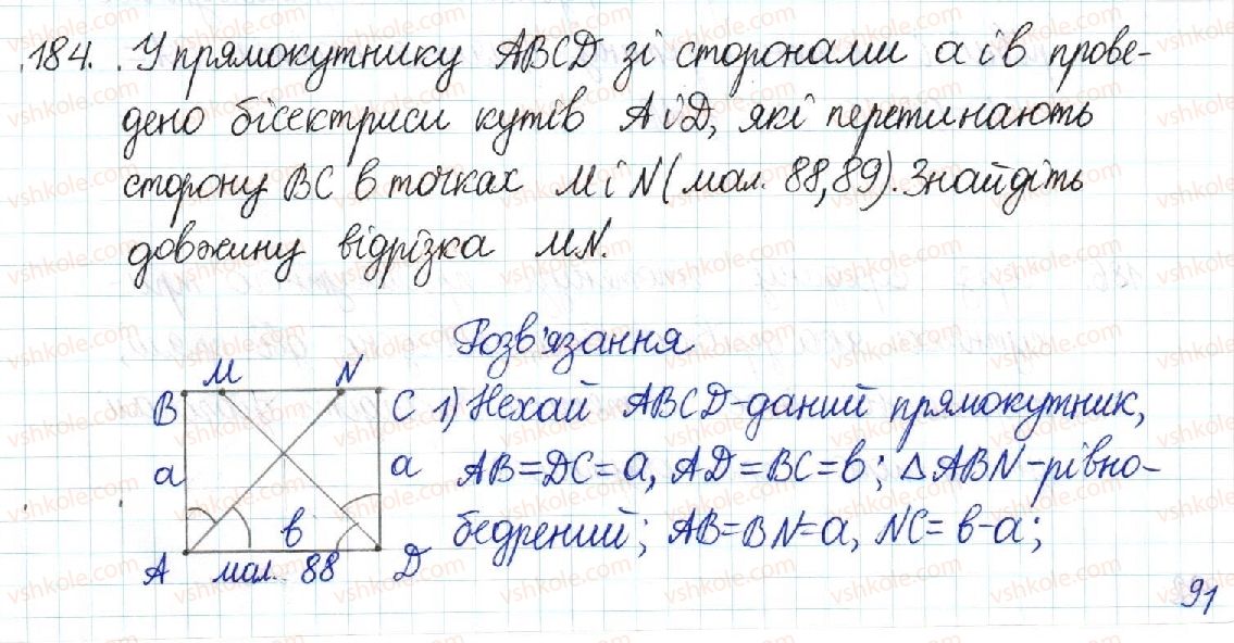 фото задание 184 - § 4. прямокутник - розділ 1. чотирикутники
