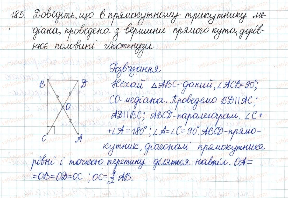 фото задание 185 - § 4. прямокутник - розділ 1. чотирикутники