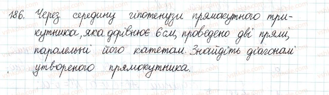 фото задание 186 - § 4. прямокутник - розділ 1. чотирикутники
