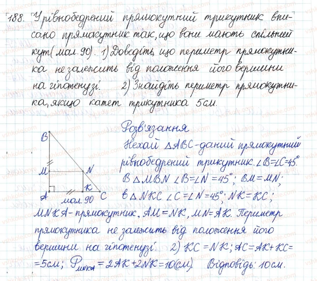фото задание 188 - § 4. прямокутник - розділ 1. чотирикутники