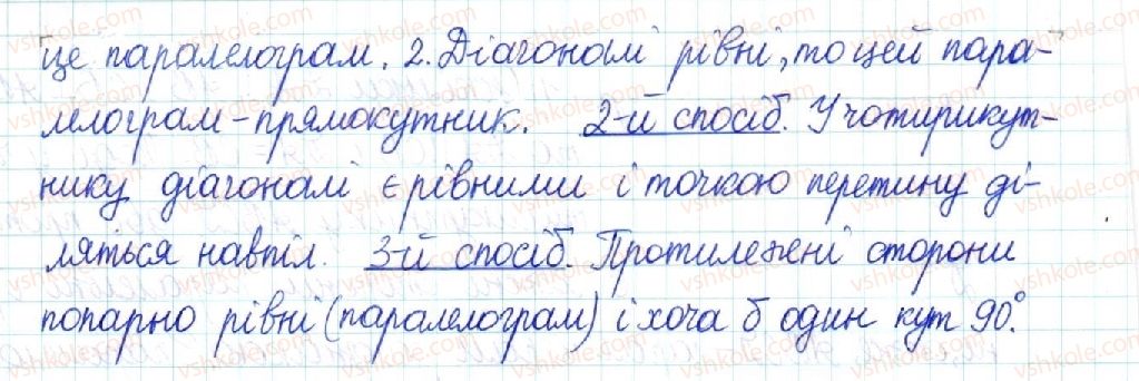 фото задание 191 - § 4. прямокутник - розділ 1. чотирикутники
