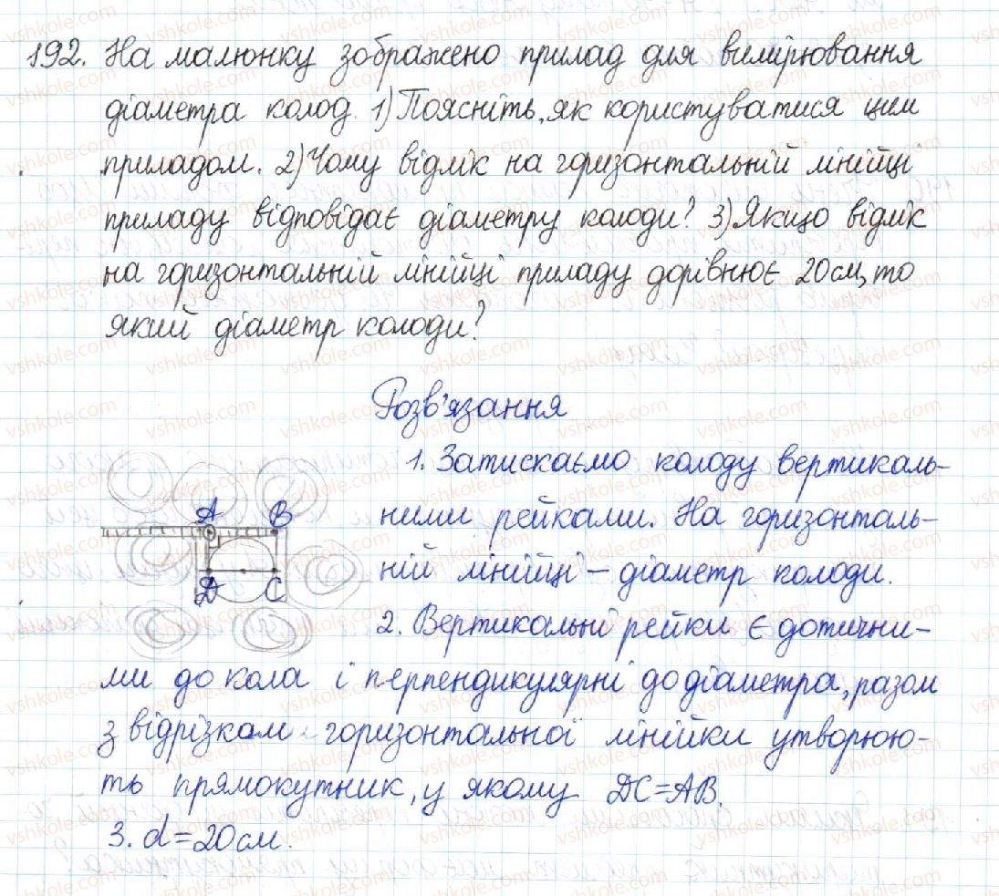 фото задание 192 - § 4. прямокутник - розділ 1. чотирикутники