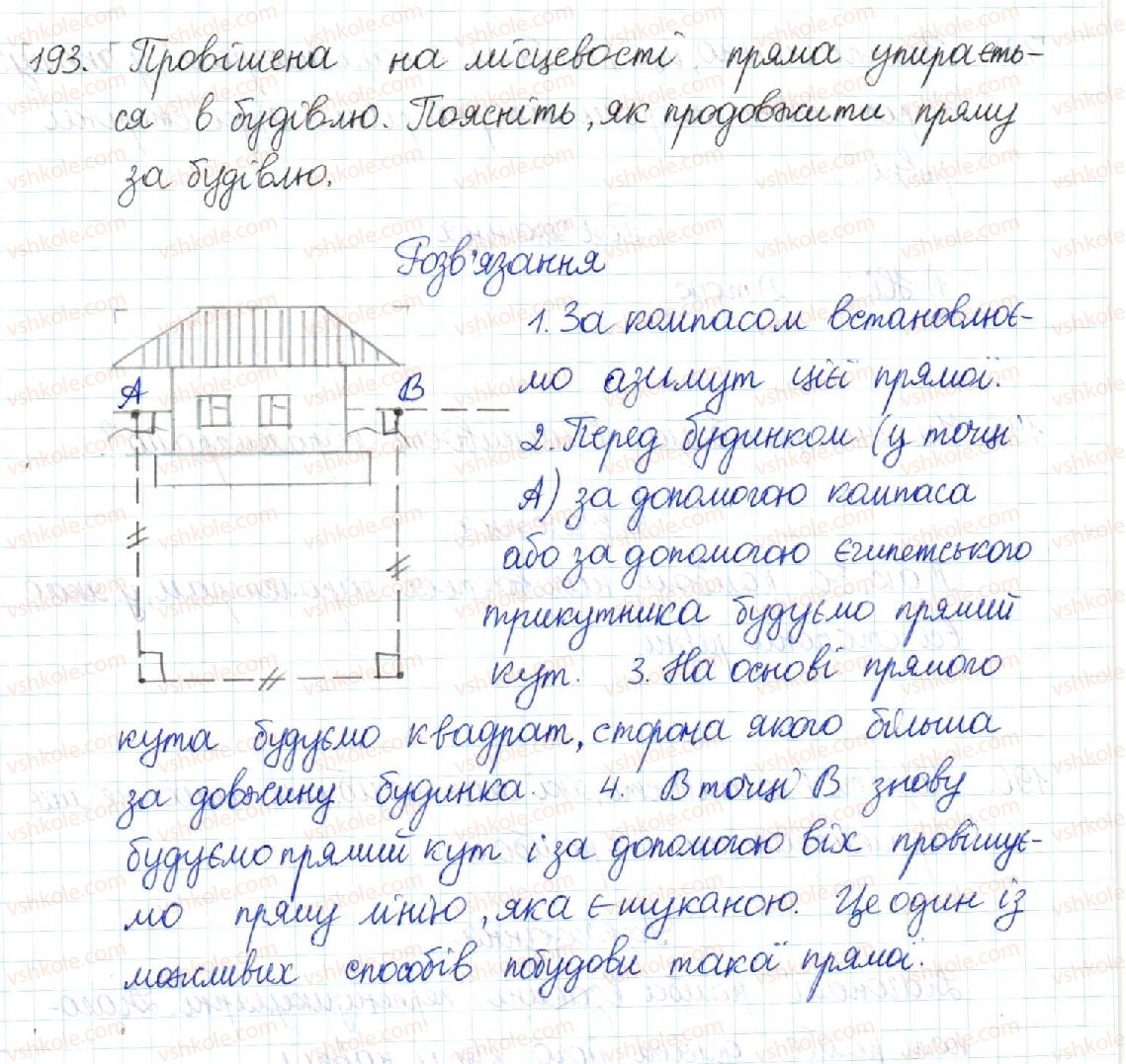 фото задание 193 - § 4. прямокутник - розділ 1. чотирикутники