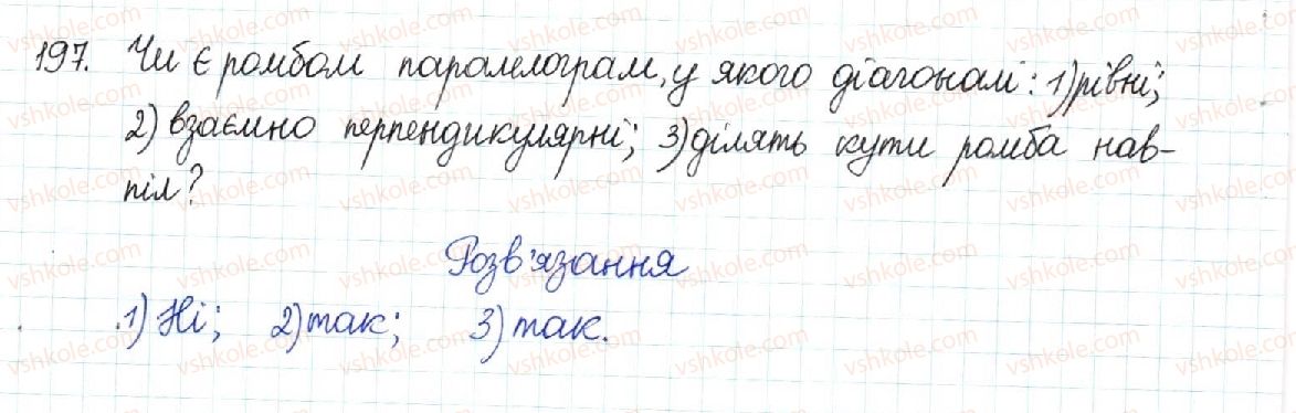 фото задание 197 - § 5. ромб. квадрат - розділ 1. чотирикутники