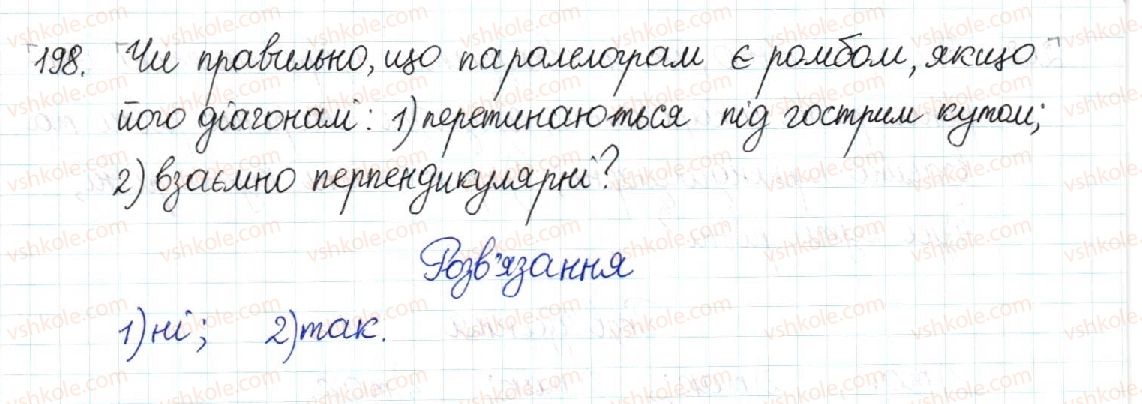 фото задание 198 - § 5. ромб. квадрат - розділ 1. чотирикутники