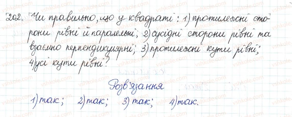 фото задание 202 - § 5. ромб. квадрат - розділ 1. чотирикутники