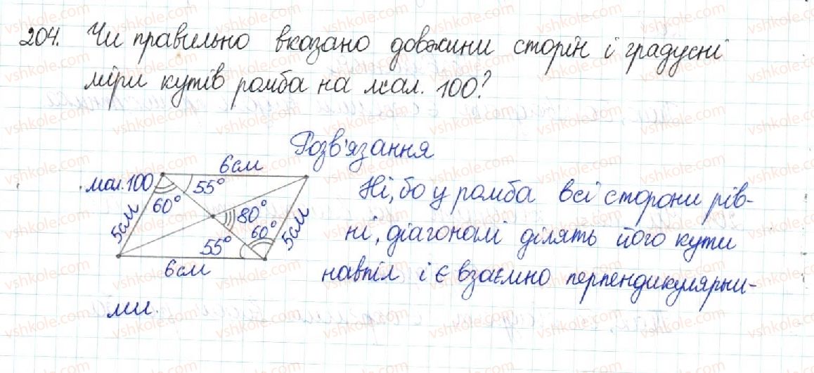 фото задание 204 - § 5. ромб. квадрат - розділ 1. чотирикутники
