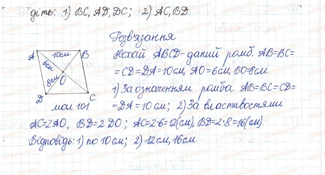 фото задание 205 - § 5. ромб. квадрат - розділ 1. чотирикутники