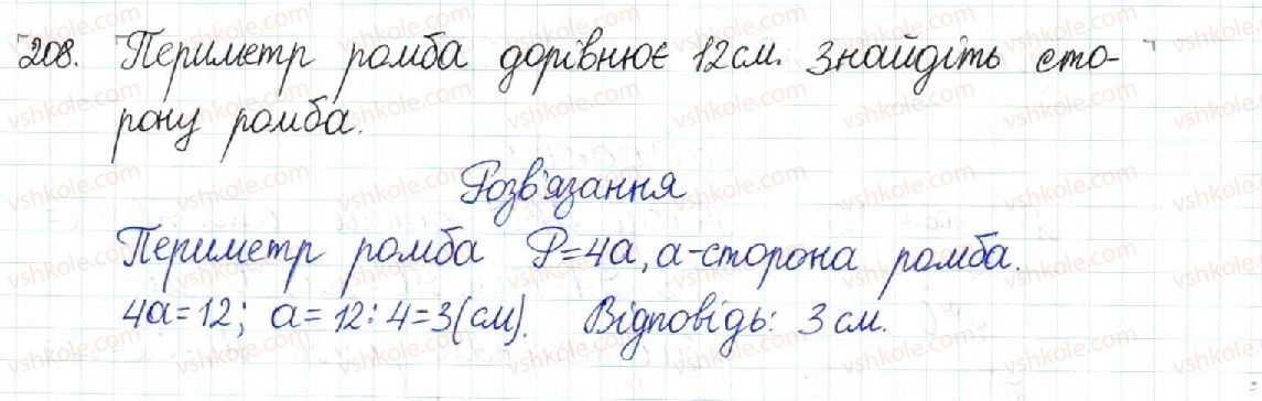 фото задание 208 - § 5. ромб. квадрат - розділ 1. чотирикутники