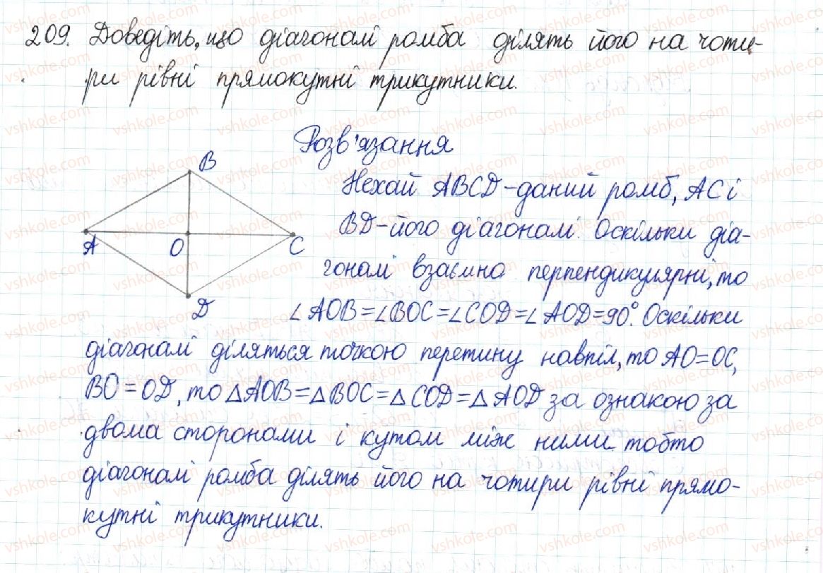 фото задание 209 - § 5. ромб. квадрат - розділ 1. чотирикутники