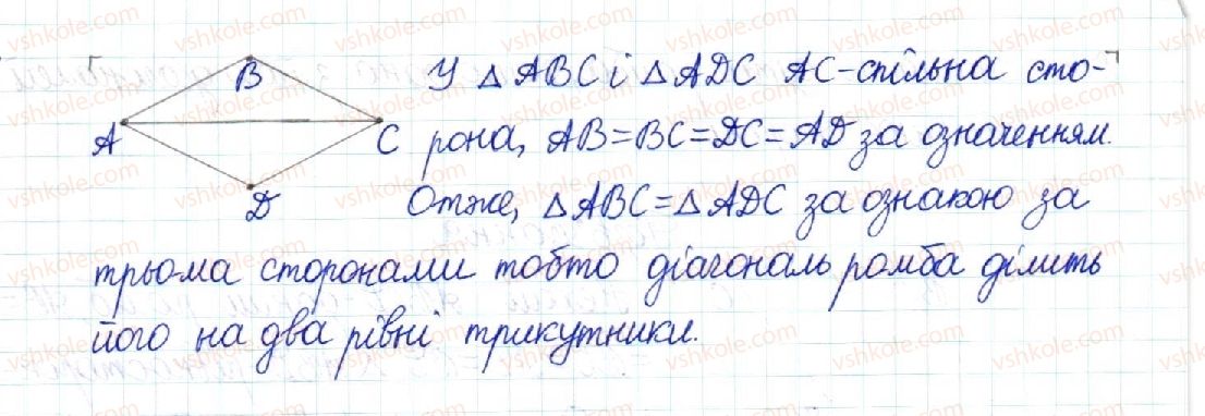 фото задание 210 - § 5. ромб. квадрат - розділ 1. чотирикутники