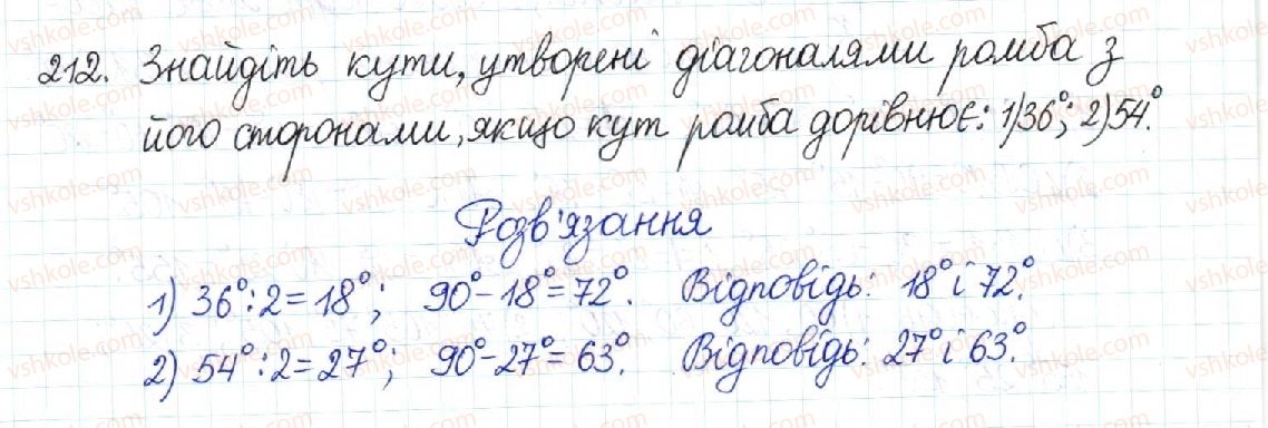 фото задание 212 - § 5. ромб. квадрат - розділ 1. чотирикутники