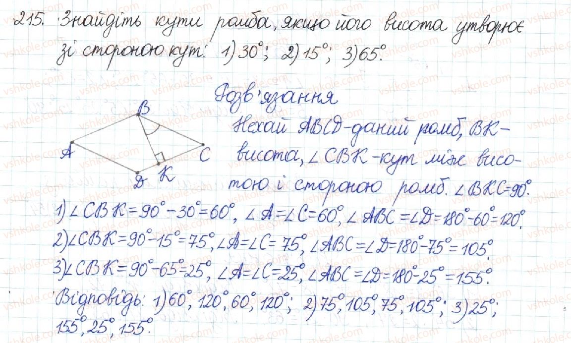 фото задание 215 - § 5. ромб. квадрат - розділ 1. чотирикутники