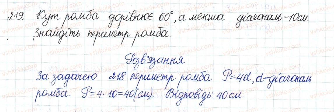 фото задание 219 - § 5. ромб. квадрат - розділ 1. чотирикутники