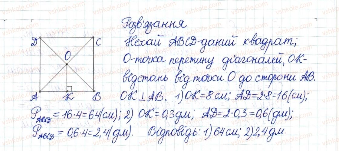 фото задание 221 - § 5. ромб. квадрат - розділ 1. чотирикутники