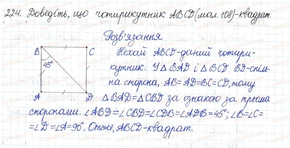 фото задание 224 - § 5. ромб. квадрат - розділ 1. чотирикутники