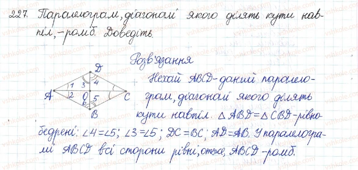 фото задание 227 - § 5. ромб. квадрат - розділ 1. чотирикутники