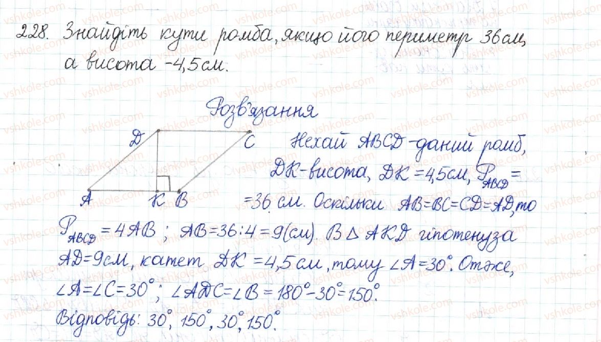 фото задание 228 - § 5. ромб. квадрат - розділ 1. чотирикутники