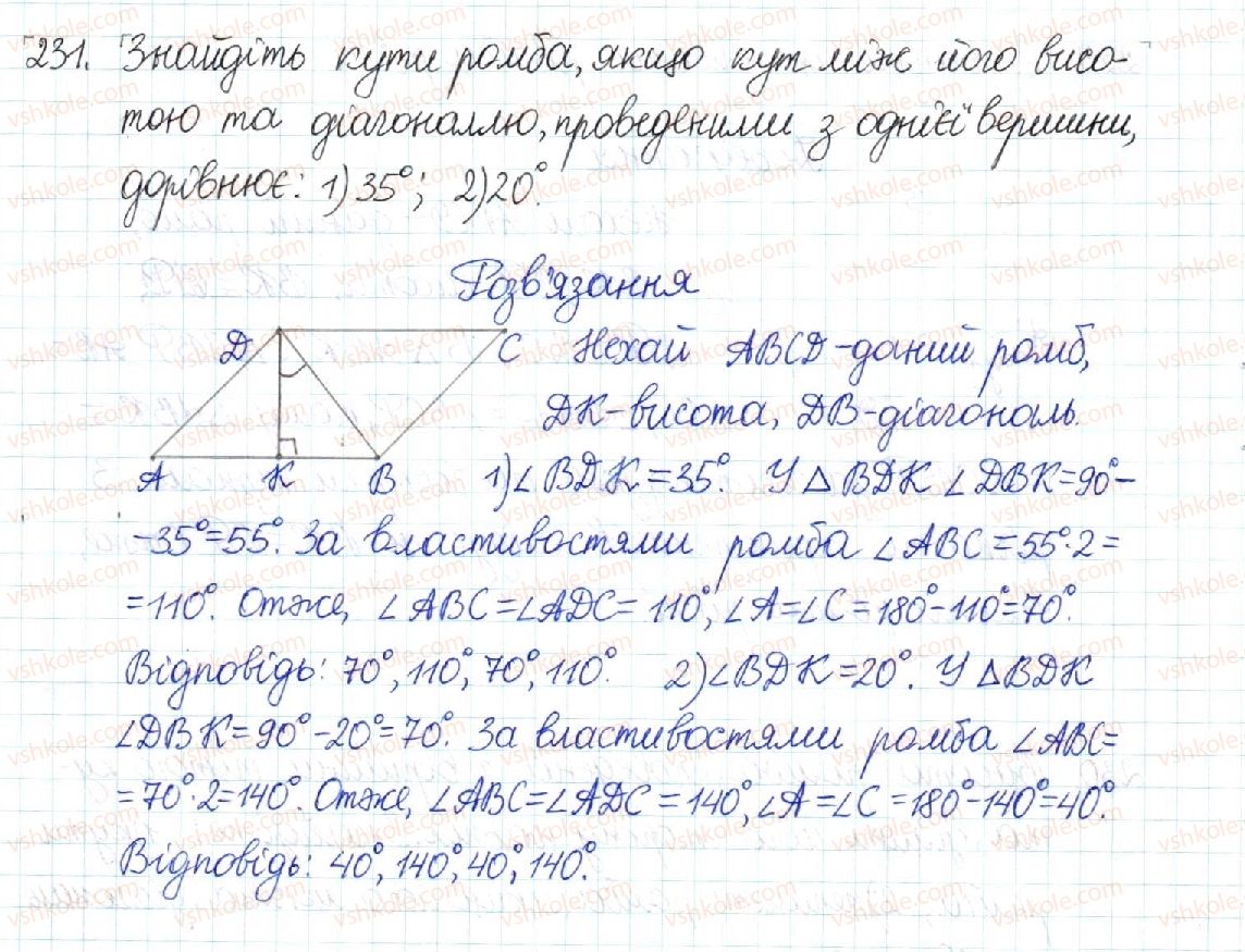 фото задание 231 - § 5. ромб. квадрат - розділ 1. чотирикутники