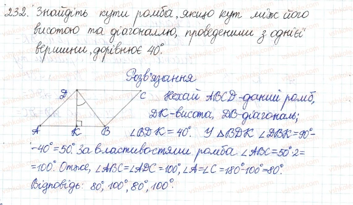 фото задание 232 - § 5. ромб. квадрат - розділ 1. чотирикутники
