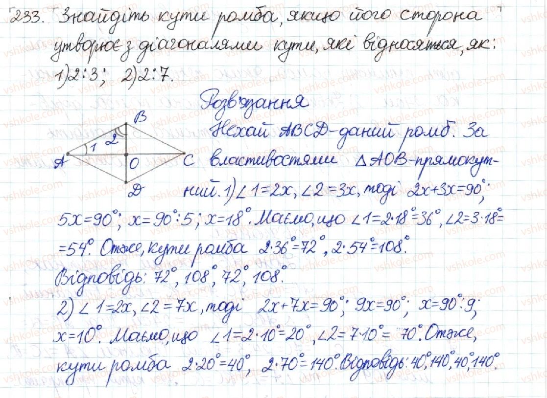 фото задание 233 - § 5. ромб. квадрат - розділ 1. чотирикутники
