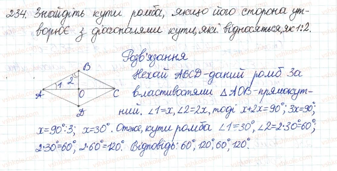 фото задание 234 - § 5. ромб. квадрат - розділ 1. чотирикутники
