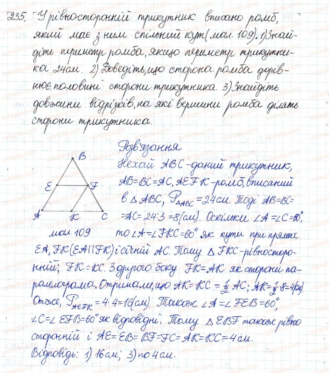 фото задание 235 - § 5. ромб. квадрат - розділ 1. чотирикутники