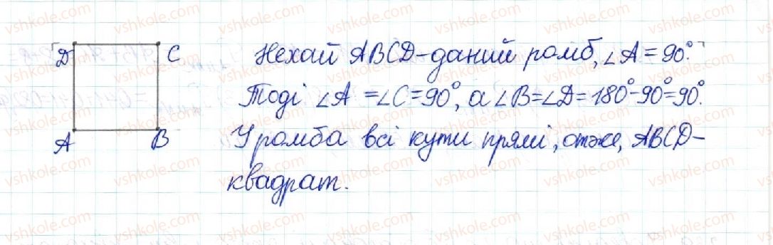 фото задание 236 - § 5. ромб. квадрат - розділ 1. чотирикутники